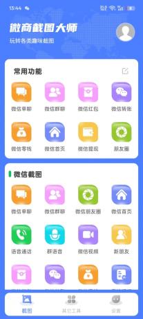 微商截图大师,支持生成各种截图-颜夕资源网-第15张图片 微商截图大师,支持生成各种截图-颜夕资源网-第15张图片