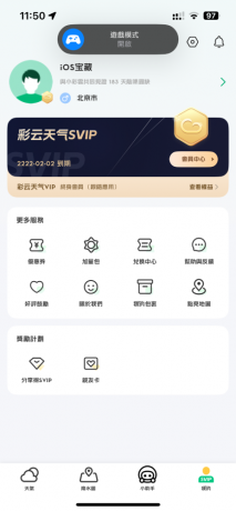 苹果彩云天气pro解锁会员-颜夕资源网-第15张图片 苹果彩云天气pro解锁会员-颜夕资源网-第15张图片