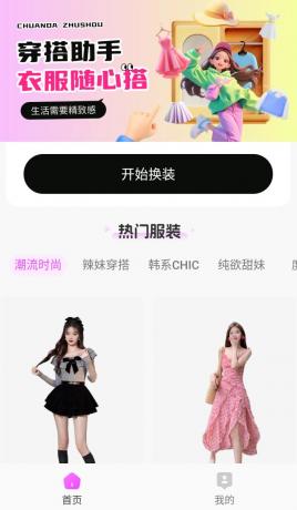 穿依搭配助手v1.0.5会员版，AI一键换依，别乱用哦-颜夕资源网-第15张图片