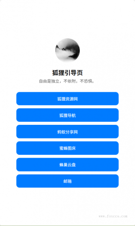 分享一款简约漂亮的个人引导页-颜夕资源网-第15张图片