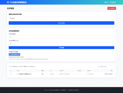 最新临时文件快传系统源码 轻量化 带后台-颜夕资源网-第17张图片