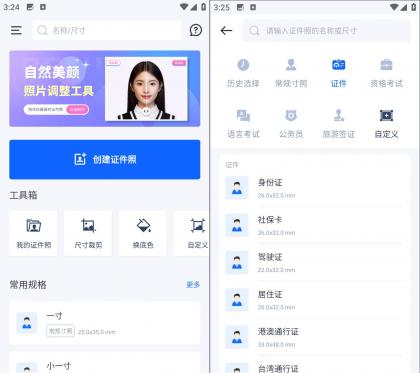 万能AI证件照 v1.2.9 高清证件照制作工具-颜夕资源网-第15张图片 万能AI证件照 v1.2.9 高清证件照制作工具-颜夕资源网-第15张图片