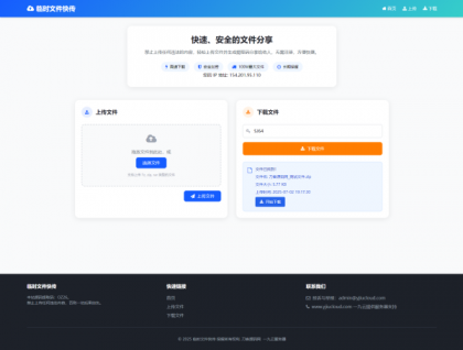 最新临时文件快传系统源码 轻量化 带后台-颜夕资源网-第18张图片