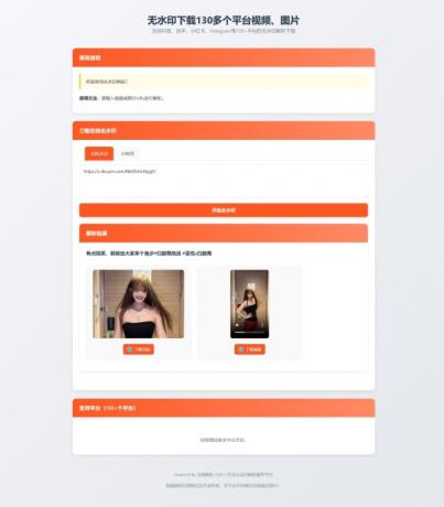 最新聚合短视频解析去水印系统源码 带后台 自适应双端-颜夕资源网-第15张图片