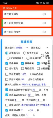 直播间抢福袋挂机助手新增了一个版本-颜夕资源网-第15张图片