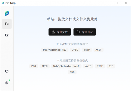 PicSharp，这款图片压缩工具，免费开源还支持离线使用-颜夕资源网-第15张图片