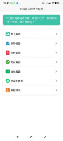 聊天对话生成器-颜夕资源网-第15张图片