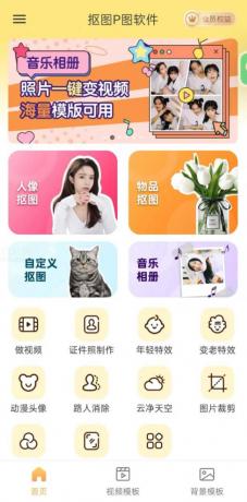 抠图P图软件v7.8.19会员版-颜夕资源网-第15张图片 抠图P图软件v7.8.19会员版-颜夕资源网-第15张图片