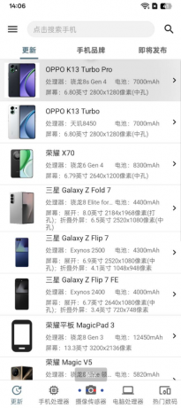 手机性能排行是一款实用的手机性能查询软件-颜夕资源网-第15张图片 手机性能排行是一款实用的手机性能查询软件-颜夕资源网-第15张图片