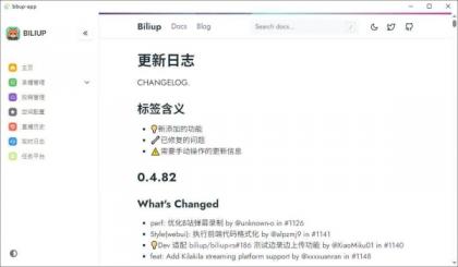Biliup直播录制工具V1.0.2:开源支持多平台-颜夕资源网-第15张图片 Biliup直播录制工具V1.0.2:开源支持多平台-颜夕资源网-第15张图片