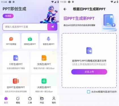 边界AiPPT v1.0.6,10秒一键制作PPT,无需付费-颜夕资源网-第15张图片 边界AiPPT v1.0.6,10秒一键制作PPT,无需付费-颜夕资源网-第15张图片