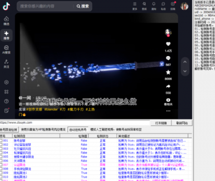 抖音检测自动养号工具-颜夕资源网-第15张图片