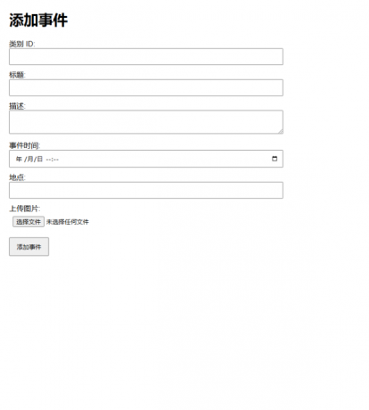 个人事件记录系统源码-颜夕资源网-第17张图片 个人事件记录系统源码-颜夕资源网-第17张图片