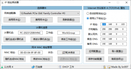 IP地址修改器_5.0.7.1-颜夕资源网-第15张图片 IP地址修改器_5.0.7.1-颜夕资源网-第15张图片