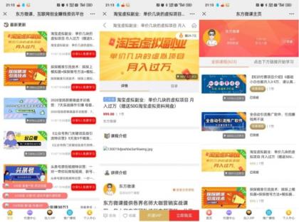 东方微课2.1.2知识付费系统源码-颜夕资源网-第16张图片 东方微课2.1.2知识付费系统源码-颜夕资源网-第16张图片