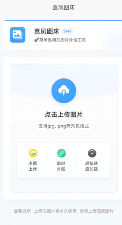 喜凤图床 公司外链，加载速度很快，图片永久保存，无防盗链-颜夕资源网-第15张图片