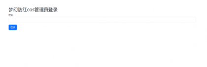 梦幻防红cos系统带后台版无加密-颜夕资源网-第18张图片