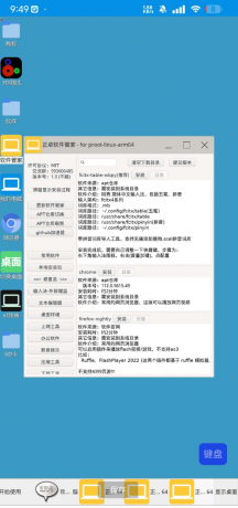 虚拟电脑 在手机上运行Linux系统-颜夕资源网-第15张图片