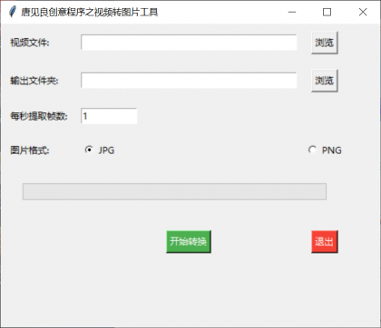 视频转图片工具，将视频中的每一帧都转为图片-颜夕资源网-第15张图片