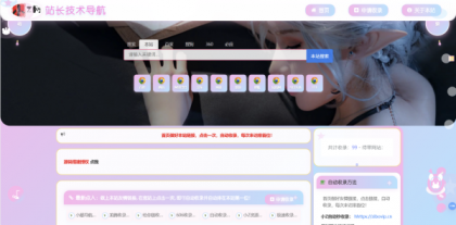 二次元风格导航网站【修改版】-颜夕资源网-第17张图片