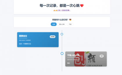 个人事件记录系统源码-颜夕资源网-第15张图片 个人事件记录系统源码-颜夕资源网-第15张图片
