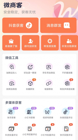 小红书快手斗音批量获客 养号 评论-颜夕资源网-第15张图片