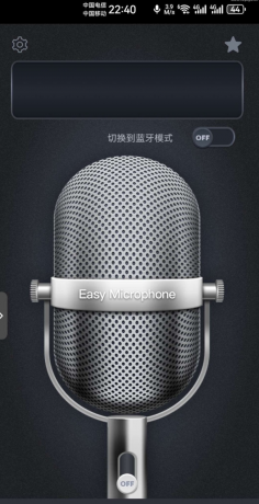 麦克风扩音器 利用手机麦克风当做话筒,使用蓝牙设备输出音频。-颜夕资源网-第15张图片 麦克风扩音器 利用手机麦克风当做话筒,使用蓝牙设备输出音频。-颜夕资源网-第15张图片