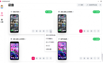多部手机同时投屏电脑 支持无线连接，不卡顿，支持安卓15-颜夕资源网-第15张图片