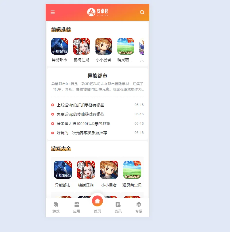 WordPress主题 – AZJ双端应用下载主题-颜夕资源网-第15张图片 WordPress主题 – AZJ双端应用下载主题-颜夕资源网-第15张图片