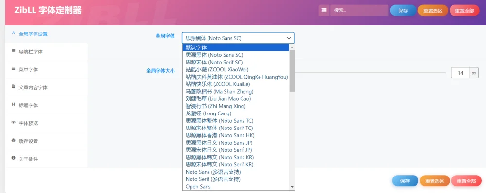 WordPress字体更换插件 不托慢网站速度-颜夕资源网-第15张图片