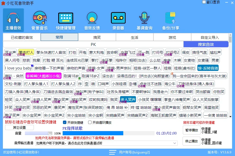 小红花音效助手(免费直播音效辅助软件)-颜夕资源网-第15张图片