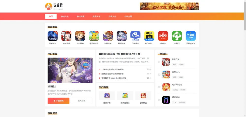 WordPress主题 – AZJ双端应用下载主题-颜夕资源网-第16张图片 WordPress主题 – AZJ双端应用下载主题-颜夕资源网-第16张图片