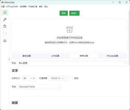 B站录播BiliLive-tools v2.5.1-颜夕资源网-第15张图片