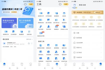 手机录音转文字助手（解锁VIP）-颜夕资源网-第15张图片