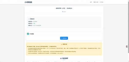 网盘短剧资源转存项目源码支持夸克-颜夕资源网-第15张图片 网盘短剧资源转存项目源码支持夸克-颜夕资源网-第15张图片