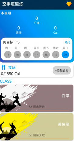 空手道锻炼一款专业空手道训练神器，内置超多课程-颜夕资源网-第15张图片