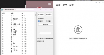 QQ群成员采集工具-颜夕资源网-第15张图片