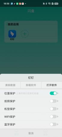 闪盒分身9.9解锁版--支持某钉打卡，支持安卓15，最近很火的包-颜夕资源网-第15张图片