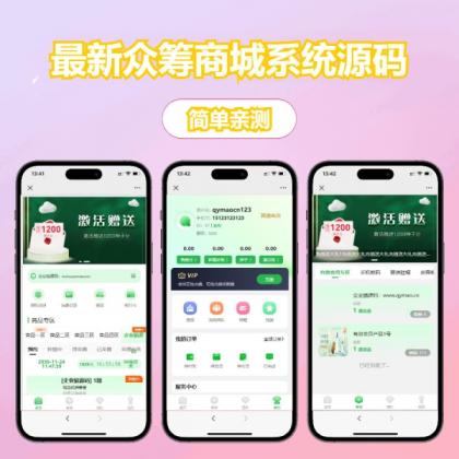 最新众筹商城系统/订单认购/多多优购/商城加共识-颜夕资源网-第15张图片 最新众筹商城系统/订单认购/多多优购/商城加共识-颜夕资源网-第15张图片