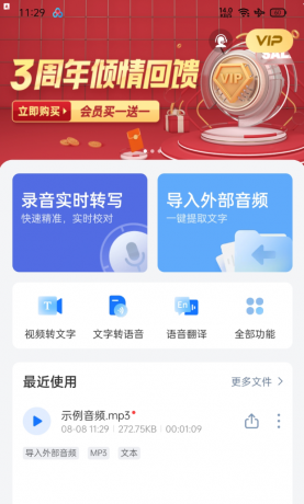 录音转文字助手是一款专注于语音识别、音频转文字、实时语音翻译的多功能app-颜夕资源网-第16张图片