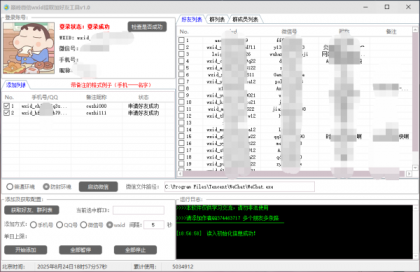 巅峰微信wxid提取加好友工具v1.0-颜夕资源网-第15张图片