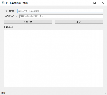 小红书图片/视频下载器-颜夕资源网-第15张图片