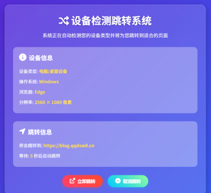检测设备为手机或电脑来跳转不同网页-颜夕资源网-第15张图片