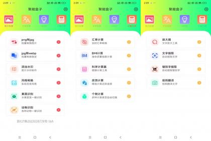 智能盒子/工具百宝箱(解锁版)-颜夕资源网-第15张图片 智能盒子/工具百宝箱(解锁版)-颜夕资源网-第15张图片