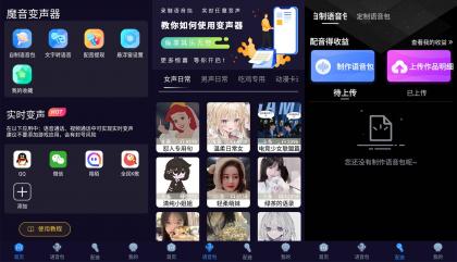 安卓魔音变声器青春版,你想要的声音都在这里。-颜夕资源网-第15张图片 安卓魔音变声器青春版,你想要的声音都在这里。-颜夕资源网-第15张图片