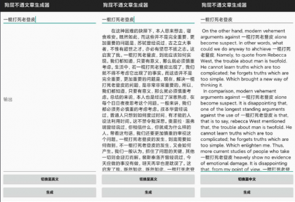 狗屁不通文章生成器 沙雕必备神器-颜夕资源网-第15张图片