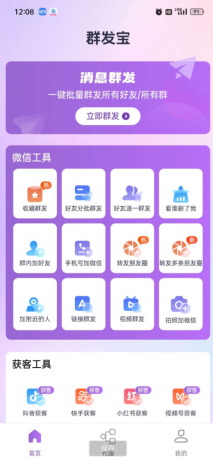 群发宝是一款专为企业、商家及个人精心打造的一站式v信营销软件-颜夕资源网-第15张图片 群发宝是一款专为企业、商家及个人精心打造的一站式v信营销软件-颜夕资源网-第15张图片