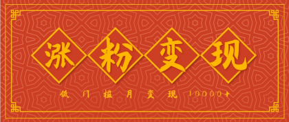 小白一定要做的短视频赛道---国学文化，涨粉变现都很猛，低门槛月变现10000+-颜夕资源网-第15张图片