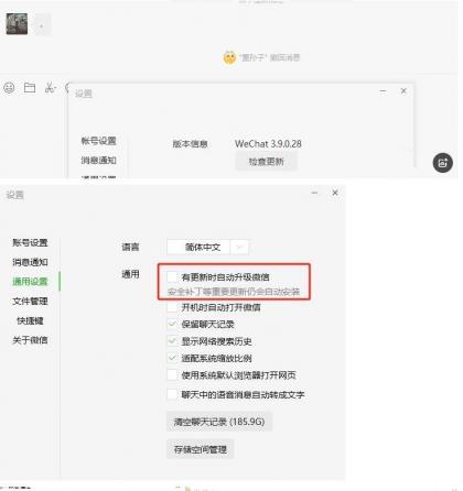 微信PC版WeChat v4.0.6.33多开防撤回绿色版-颜夕资源网-第15张图片