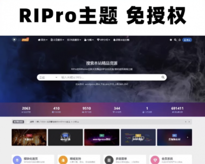Wordpress模板日主题资源下载主题源码模板 RiPro v8.5 开心版-颜夕资源网-第15张图片